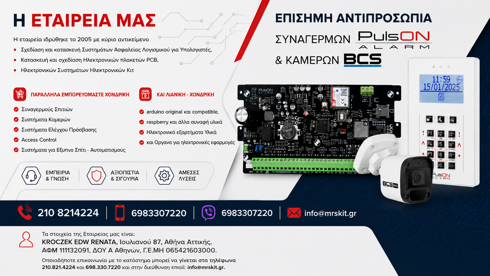 η εταιρεια μας